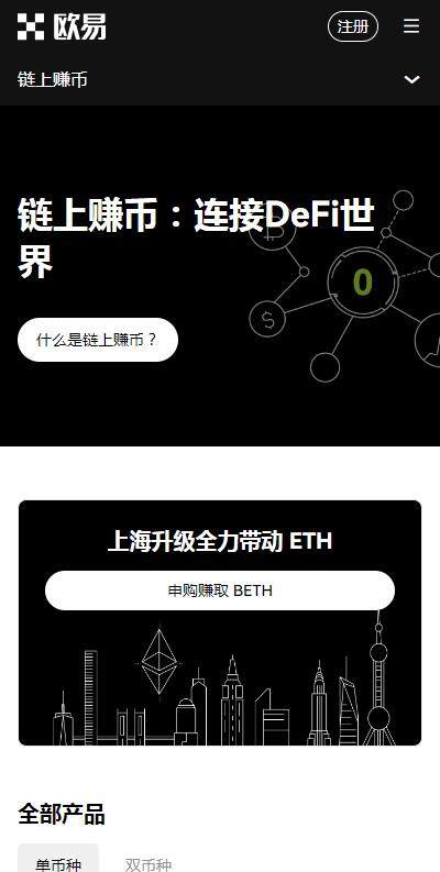 欧意易okxapp赚币版官方下载-欧意易okx交易所v6.91下载赚虚拟币-第2张图片-交易所